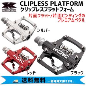 KCNC クリップレスプラットフォーム ペダル 自転車  一部地域を除く