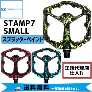 crankbrothers STAMP7 スタンプ7 スプラッターペイント SMALL スモール 自転車  一部地域は除く