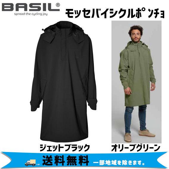 BASIL Mosse Bicycle Poncho モッセ バイシクルレインポンチョ フリーサイズ...