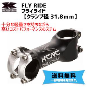 KCNC ケーシーエヌシー FLY RIDE フライライド 31.8mm ステム 自転車 送料無料 一部地域は除く｜アリスサイクル Yahoo!店