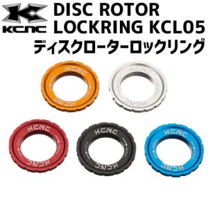 KCNC ケーシーエヌシー ディスクローターロックリング KCL05 自転車｜aris-c