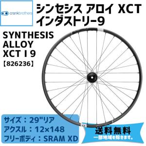 CRANKBROTHERS シンセシス アロイ XCT インダストリー9 フリーボディ SRAM XDリアホイール  一部地域は除く
