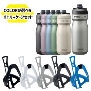 選べるセット CAMELBAK キャメルバック PODIUM パーフェクトフィット ポディウムケージ + ポディウム ステンレス 18oz 530ml 自転車 送料無料 一部地域は除く｜aris-c