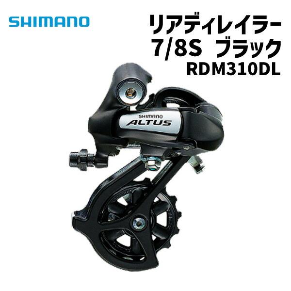 SHIMANO シマノ RDM310DL 7/8スピード リアディレイラー ブラック 自転車