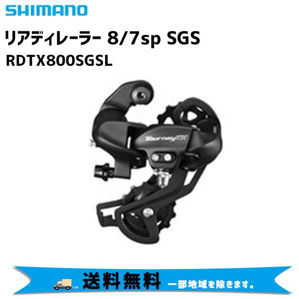 SHIMANO シマノ リアディレーラー RD-TX800 8/7S SGS 直付 ブラック RDT...