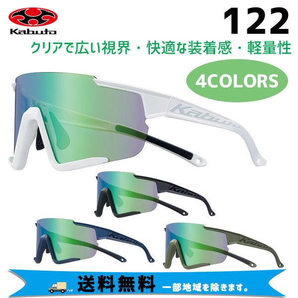 OGK kabuto  サングラス 122  自転車 送料無料 一部地域は除く