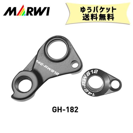 マーウィー MARWI ギヤハンガー GH-182 自転車 ゆうパケット発送 送料無料