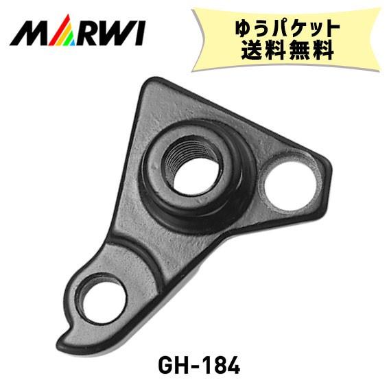 マーウィー MARWI ギヤハンガー GH-184 自転車 ゆうパケット発送 送料無料