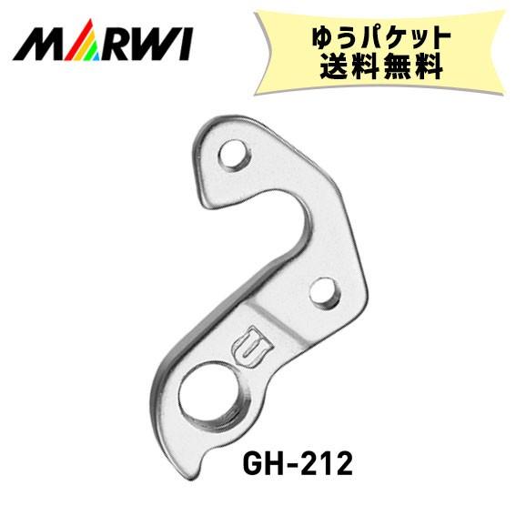 マーウィー MARWI ギヤハンガー GH-212 自転車 ゆうパケット発送 送料無料