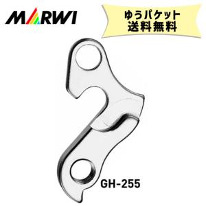 マーウィー MARWI ギヤハンガー GH-255 自転車