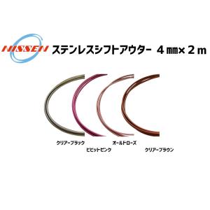 日泉ケーブル ステンレスシフトアウター 4mm...の詳細画像2