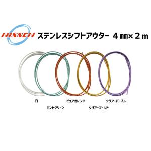日泉ケーブル ステンレスシフトアウター 4mm...の詳細画像4