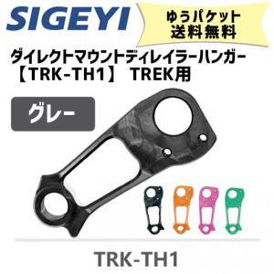 SIGEYI シゲイー ダイレクトマウントディレイラーハンガー