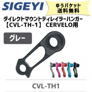 SIGEYI シゲイー ダイレクトマウントディレイラーハンガー