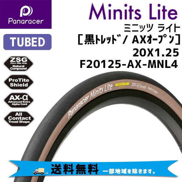 Panaracer  パナレーサー Minits Lite ミニッツライト プロタイトベルト 黒トレ...