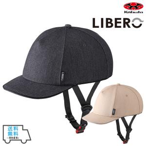 OGK Kabuto オージーケーカブト LIBERO リベロ 自転車 ヘルメット 送料無料 一部地域は除く
