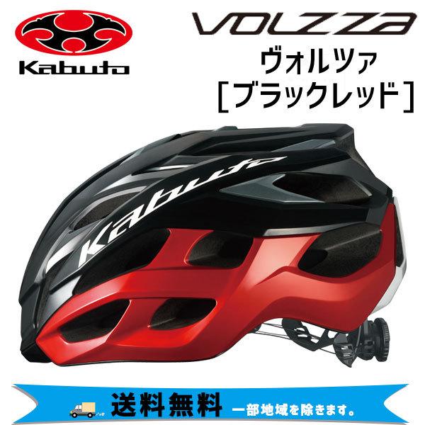 OGK Kabuto ヘルメット VOLZZA ヴォルツァ ブラックレッド 自転車 送料無料 一部地...