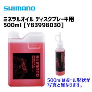 シマノ ミネラルオイル ディスクブレーキ用 500ml Y83998030 自転車