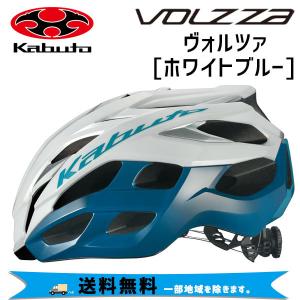 OGK Kabuto ヘルメット VOLZZA ヴォルツァ ホワイトブルー 自転車 送料無料 一部地域は除く