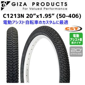 2本セット GIZA ギザ/CST C1213N 20x1.95 （50-406） 電動アシスト自転車 タイヤ 自転車 送料無料 一部地域は除く｜アリスサイクル Yahoo!店