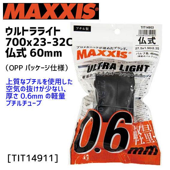 MAXXIS マキシス ウルトラライト 仏式 700x23-32C 60mm OPP袋入り TIT1...