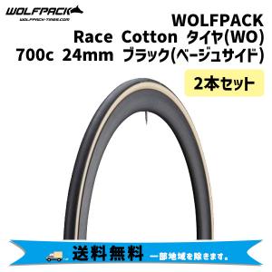 WOLFPACK RACE COTTON 700x24 ブラックサイド2本