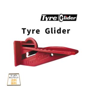 2個セット Tyre Glider タイヤグライダー  レッド 自転車 ゆうパケット/ネコポス送料無料｜aris-c