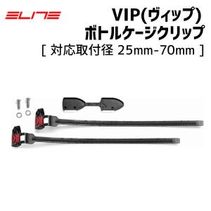 VIP エリート ELITE 自転車 25mm-70mm