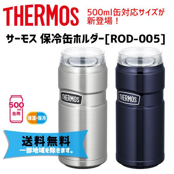 THERMOS ROD-005 保冷缶ホルダー 500ml缶用 自転車 送料無料 一部地域は除く サ...