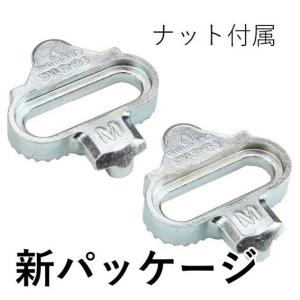 シマノ SM-SH56 SPD対応ナット付 クリートセット Y41S98092 自転車 ゆうパケット