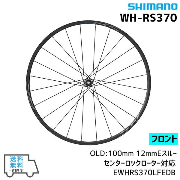 シマノ SHIMANO ホイール WH-RS370 フロント OLD:100mm 12mmEスルー ...