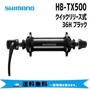 シマノ SHIMANO HB-TX500 QR ブラック 自転車 送料無料 一部地域は除く｜aris-c