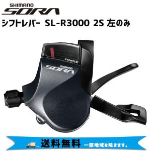 SHIMANO シマノ シフトレバー SL-R3000 2S 左のみ 自転車 送料無料 一部地域は除く 4524667678700｜aris-c