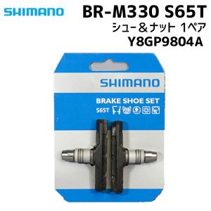 シマノ Vブレーキシュー BR-M330 S65T シュー＆ナット 1ペア Y8GP9804A 自転車｜aris-c