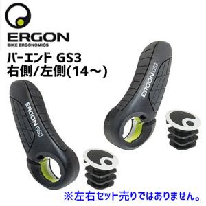 ERGON エルゴン バーエンド GS3 右側/左側 自転車