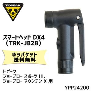 TOPEAK トピーク スマートヘッド DX4 (TRK-JB28) YPP24200 自転車 ゆうパケット発送 送料無料｜アリスサイクル Yahoo!店