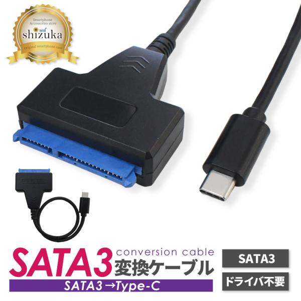 SATA3 Type-C 変換ケーブル 2.5インチ SSD HDD SATAケーブル SATA t...