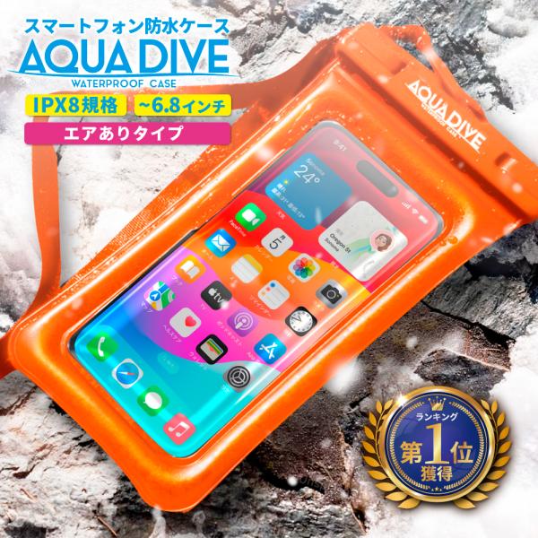【 オレンジ色 浮くタイプ 】スマホ 防水ケース 防水スマホケース お風呂 完全防水 スマホ防水ケー...