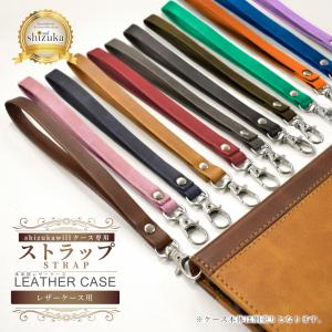 スマホ ショートストラップ 手帳型 レザーケース用 携帯ストラップ
