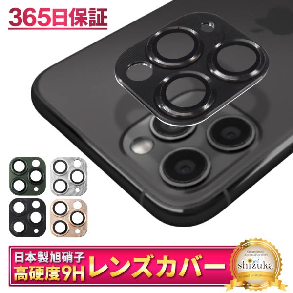 アイフォン11pro アイフォン11promax カメラカバー カメラ 保護 保護フィルム 全面保護...