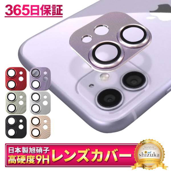 アイフォン11 カメラカバー カメラ 保護 保護フィルム アイフォン11 全面保護 ガラスフィルム ...