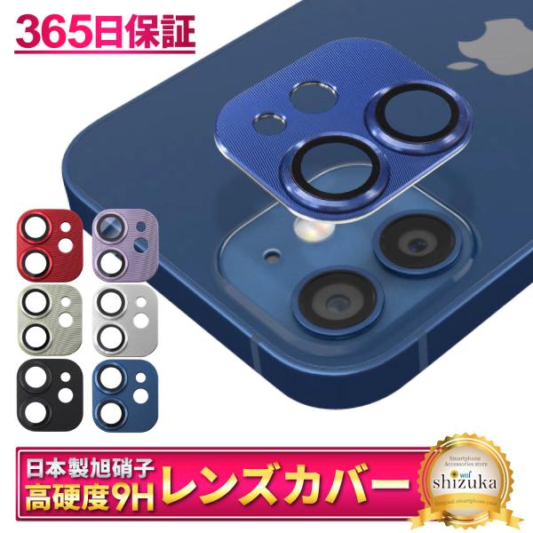 アイフォン12mini カメラフィルム カメラレンズカバー カメラ 保護 保護フィルム 全面保護 ガ...