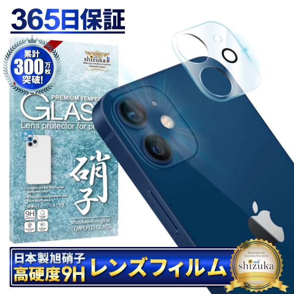 アイフォン12 mini カメラフィルム カメラレンズカバー カメラ レンズ 保護フィルム 全面保護...