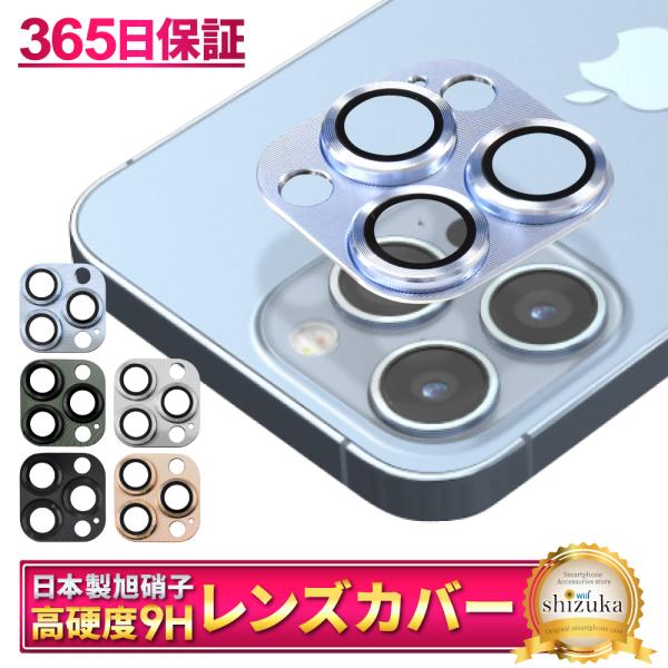 アイフォン13pro アイフォン13promax カメラカバー カメラ 保護 保護フィルム 全面保護...