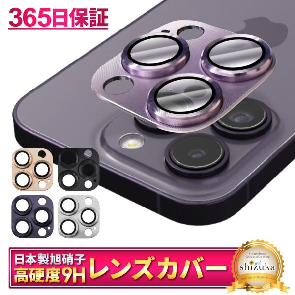 アイフォン14pro アイフォン14promax カメラカバー カメラ 保護 保護フィルム 全面保護...