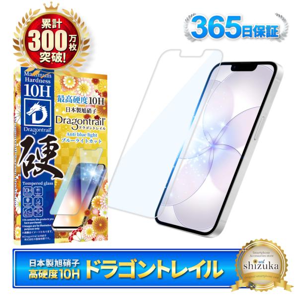 アイフォン 17e 16e ガラスフィルム 保護フィルム 10Hドラゴントレイル ブルーライトカット...