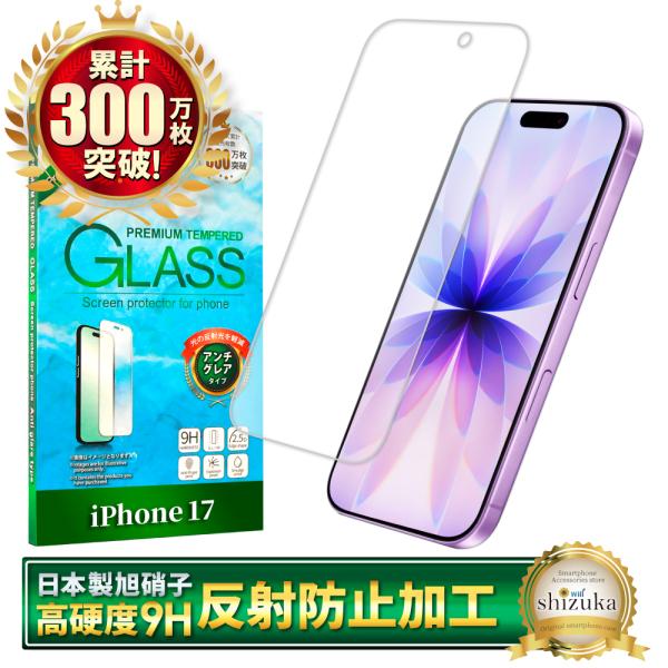 アイフォン17 ガラスフィルム アンチグレア アイフォン 17 保護フィルム 反射防止 アイフォン1...
