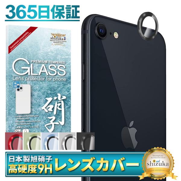 アイフォンSE 第3世代 カメラ保護 カメラフィルム カメラレンズカバー カメラ レンズ 保護フィル...