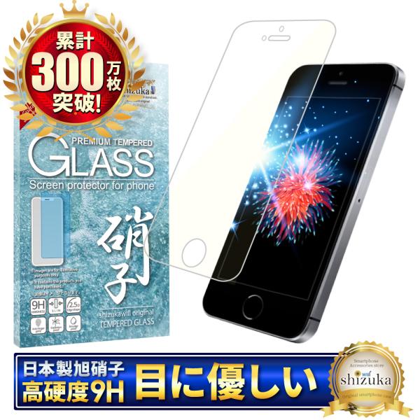 アイフォンSE 第1世代 アイフォン5s アイフォン5 ガラスフィルム 保護フィルム ブルーライトカ...