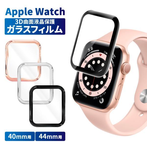 アップルウォッチ ガラスフィルム Apple Watch SE3 4 5 6 SE SE2 40mm...